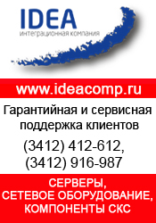 Интеграционная компания IDEA