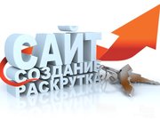 Создание сайтов визиток,  интернет магазинов,  обслуживание и SEO оптими