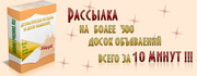 Продвижение часто происходит с помощью рассылки объявлений 