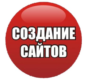 Создаю сайты для предпринимателей недорого.