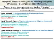 Ручная,  качественная рассылка объявлений.