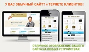 Создание сайтов,  интернет-магазинов