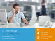 Установка АТС (телефония и IP-телефония) в Москве
