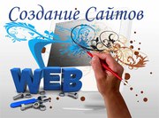 Профессиональная разработка сайтов любой сложности