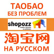 Shopozz - Taobao