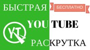  YTMonster.ru - продвижение вашего канала на YouTube 