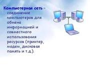 Монтаж компьютерных сетей